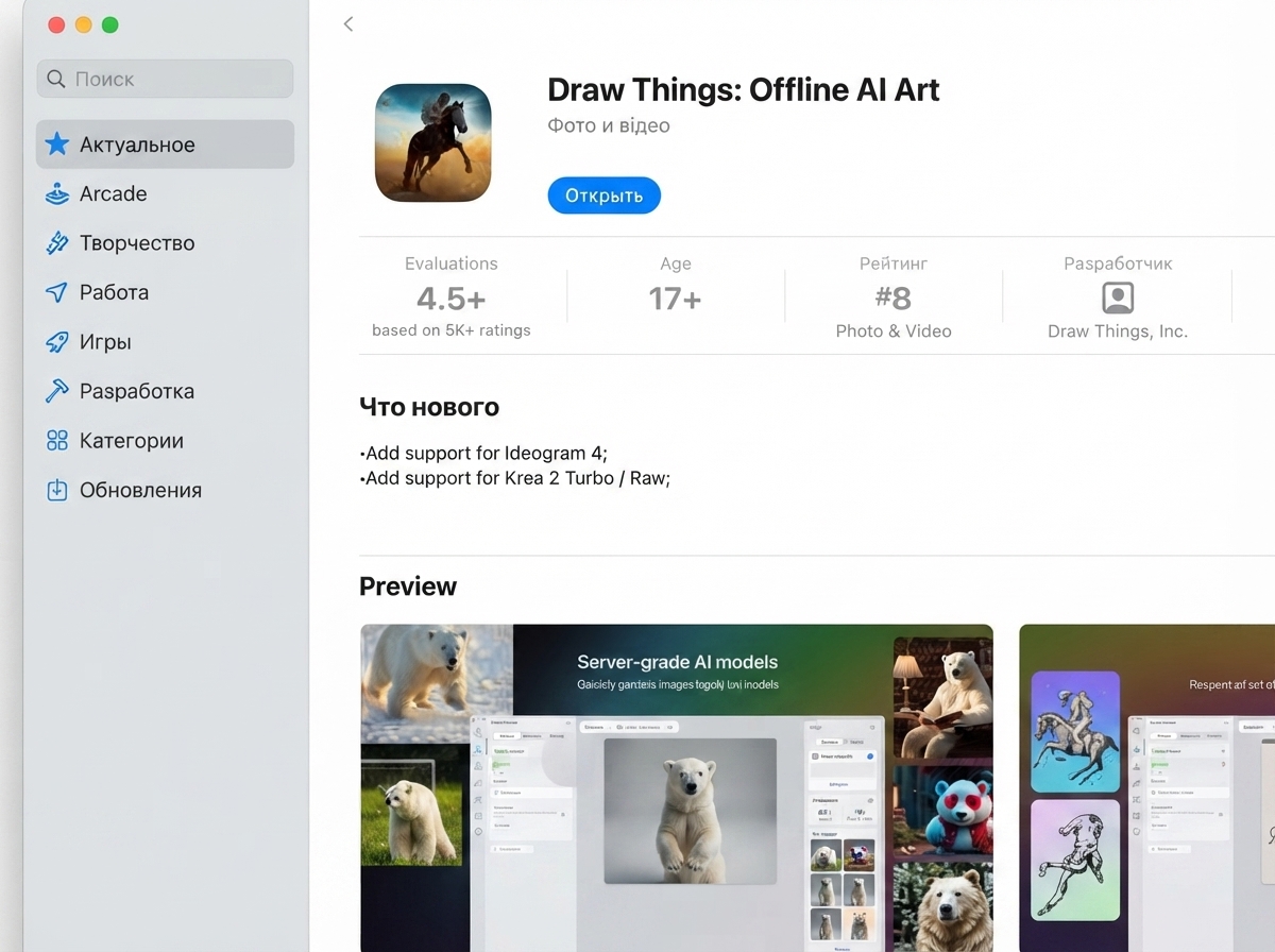 Draw Things Offline AI Art app on Mac App Store